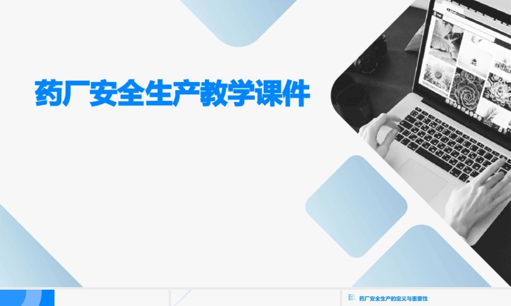 药厂安全生产教学课件