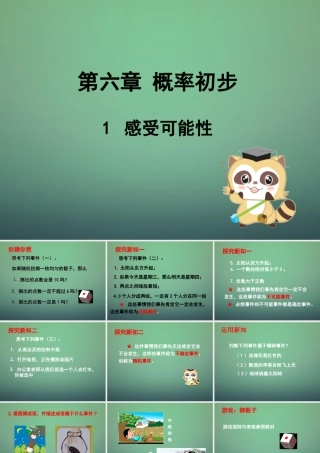 七年级数学下册 6.1 感受可能性课件1 (新版)北师大版 课件