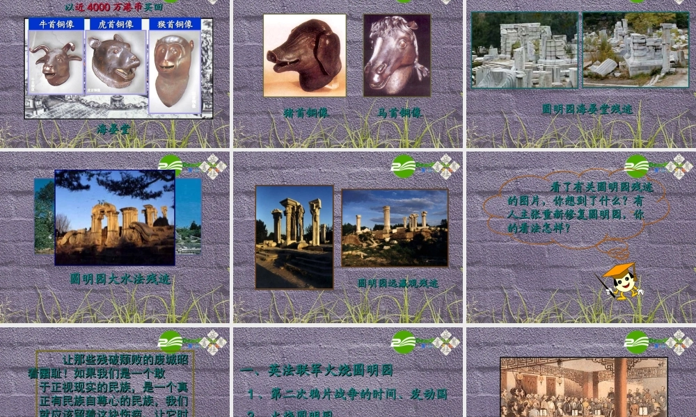 八年级历史上册 第2课 火烧圆明园和太平军抗击洋枪队课件 岳麓版 课件