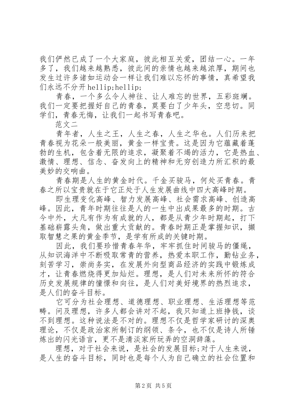 青春演讲稿20XX年_第2页