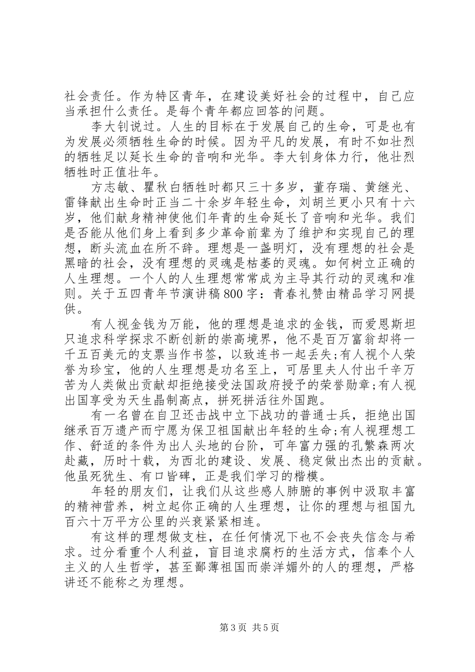青春演讲稿20XX年_第3页