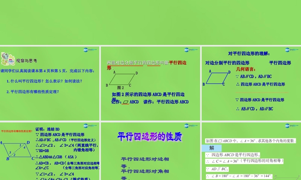 八年级数学下册 6.1 平行四边形及其性质课件1 (新版)青岛版 课件
