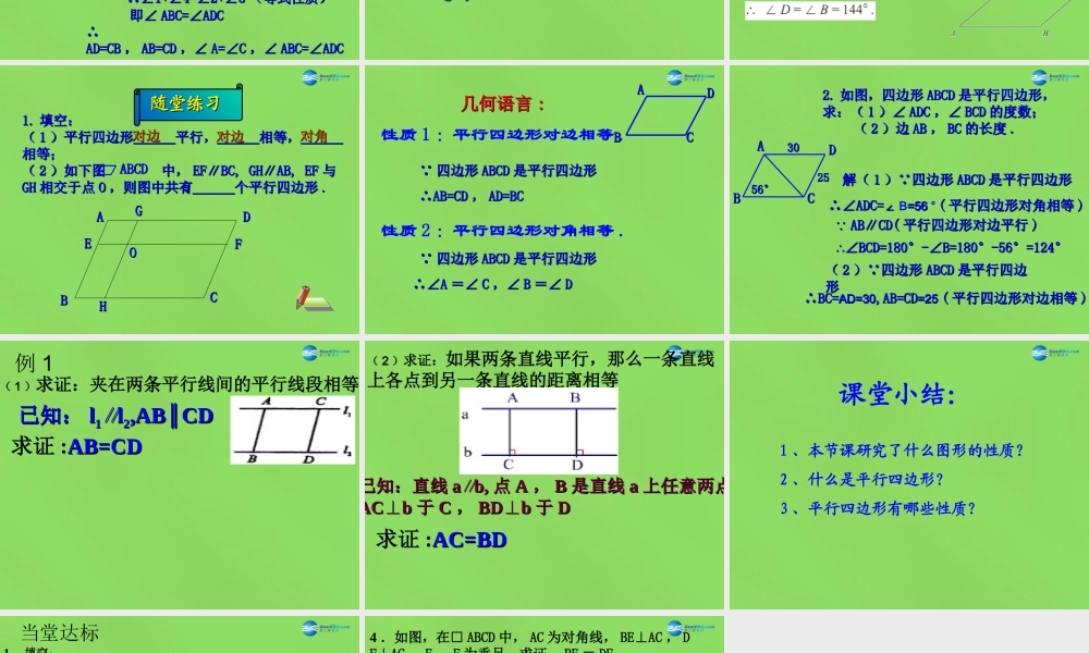 八年级数学下册 6.1 平行四边形及其性质课件1 (新版)青岛版 课件