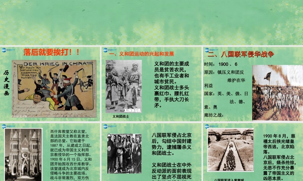 中学七年级历史上册 第5课 八国联军侵华战争课件2 鲁教版五四制 课件