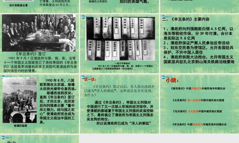 中学七年级历史上册 第5课 八国联军侵华战争课件2 鲁教版五四制 课件