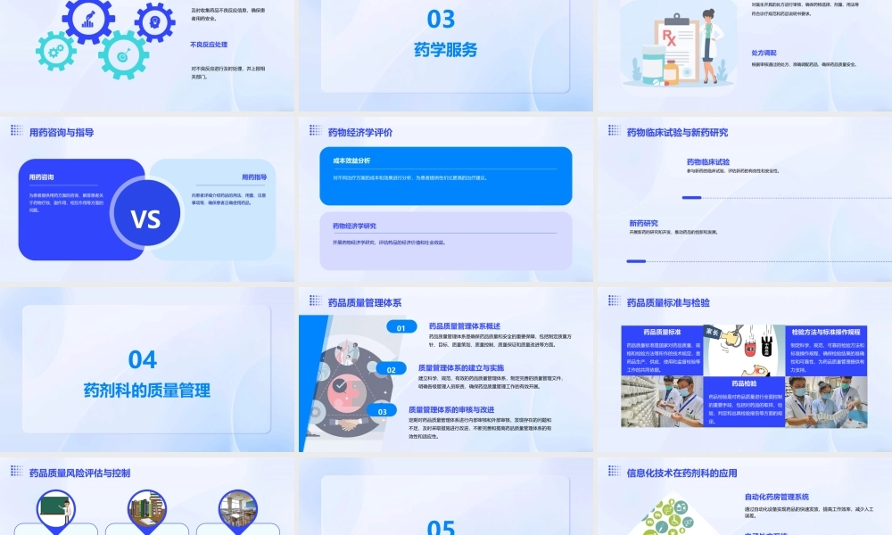 药剂科业务知识点串烧课件