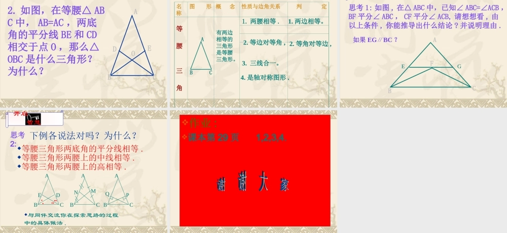 八年级数学 等腰三角形的判定课件一 浙教版 八年级数学 等腰三角形的判定课件 浙教版[整理三套] 八年级数学 等腰三角形的判定课件 浙教版[整理三套]