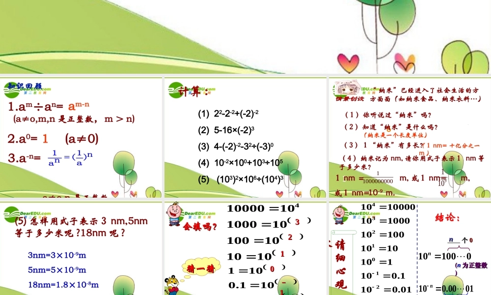 七年级数学：同底数幂的除法课件苏科版 课件
