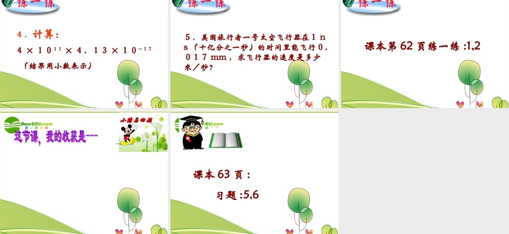 七年级数学：同底数幂的除法课件苏科版 课件