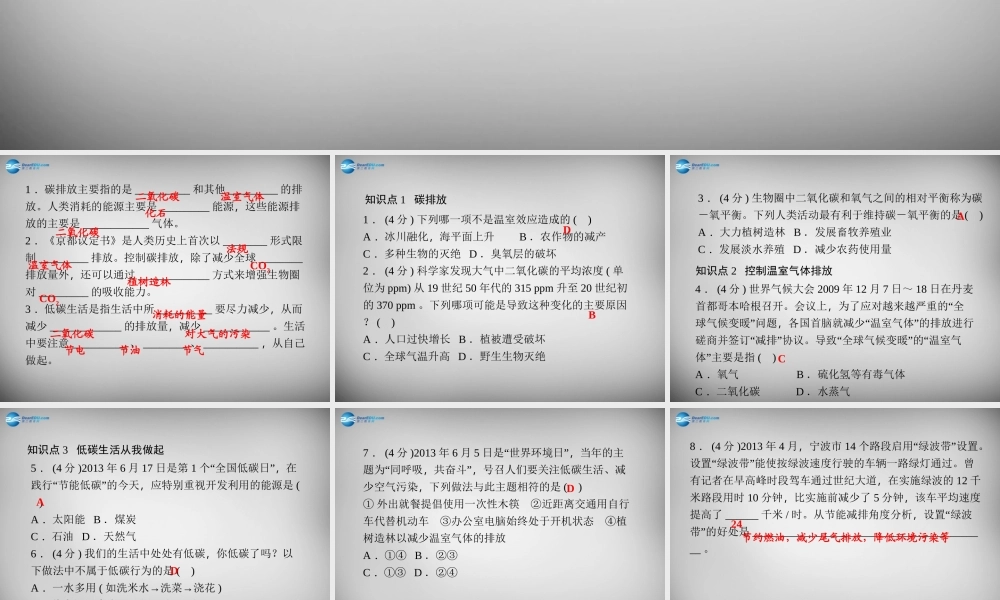 九年级科学下册 43 低碳生活习题课件 浙教版 课件