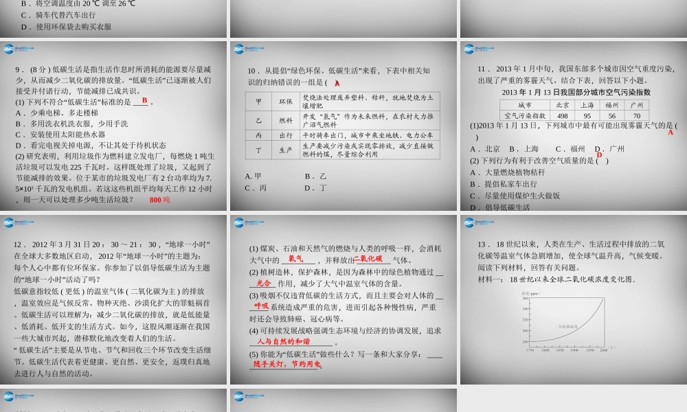 九年级科学下册 43 低碳生活习题课件 浙教版 课件
