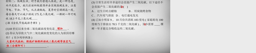 九年级科学下册 43 低碳生活习题课件 浙教版 课件