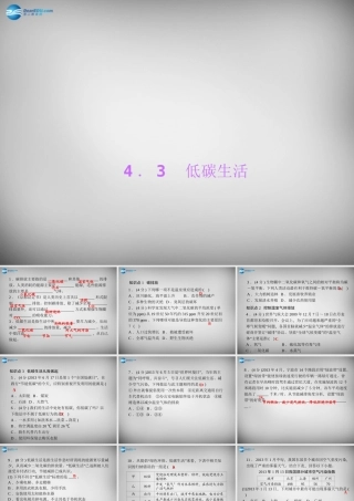 九年级科学下册 43 低碳生活习题课件 浙教版 课件