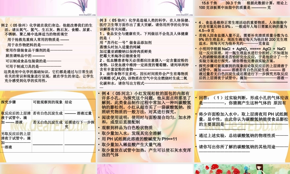 广东省中考化学备考研讨会 对中考复习备考的再认识 新课标 试题