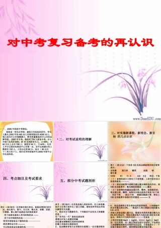 广东省中考化学备考研讨会 对中考复习备考的再认识 新课标 试题