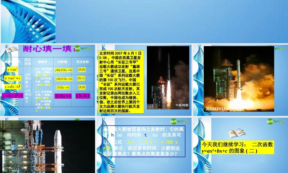 九年级数学下册 24二次函数y=ax^2bxc的图象(第2课时)课件 北师大版 课件