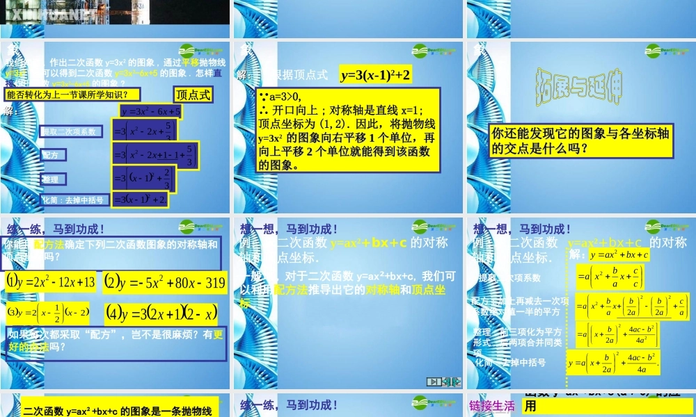 九年级数学下册 24二次函数y=ax^2bxc的图象(第2课时)课件 北师大版 课件