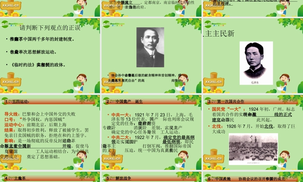 中考历史专题复习 近代民主革命  课件