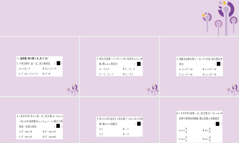 九年级数学上册 双休滚动作业(3)作业课件 (新版)北师大版 课件