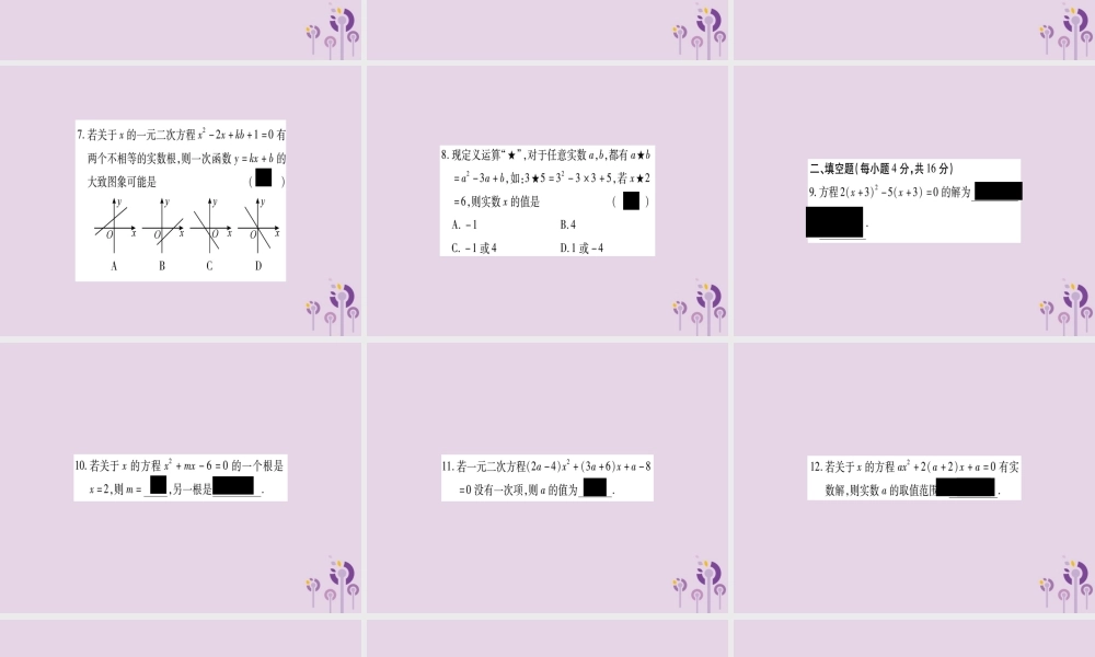 九年级数学上册 双休滚动作业(3)作业课件 (新版)北师大版 课件
