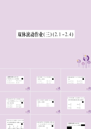 九年级数学上册 双休滚动作业(3)作业课件 (新版)北师大版 课件