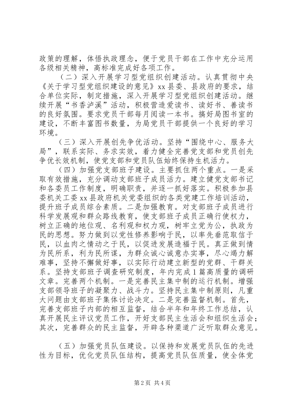 计生局机关党支部工作计划_第2页