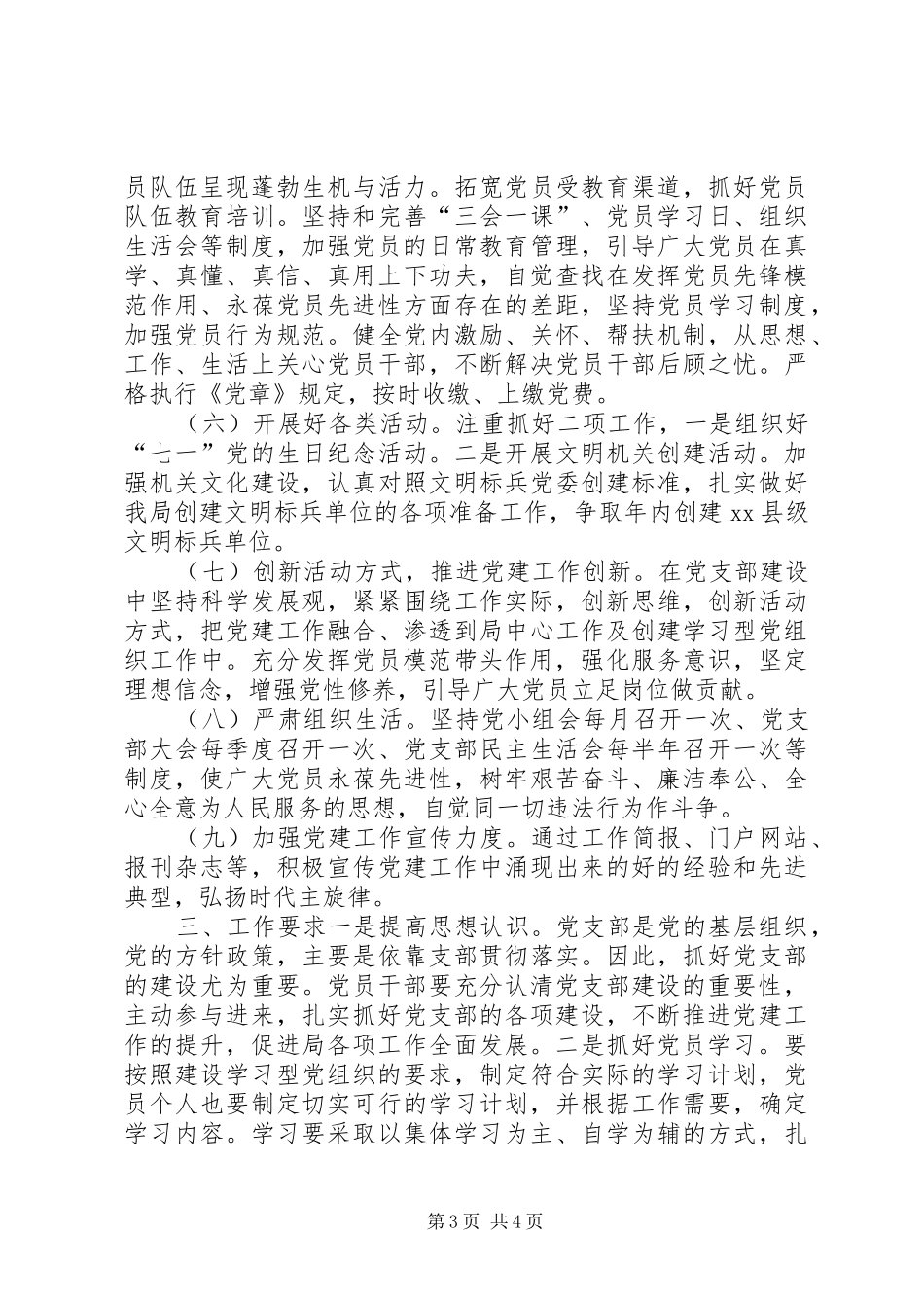 计生局机关党支部工作计划_第3页