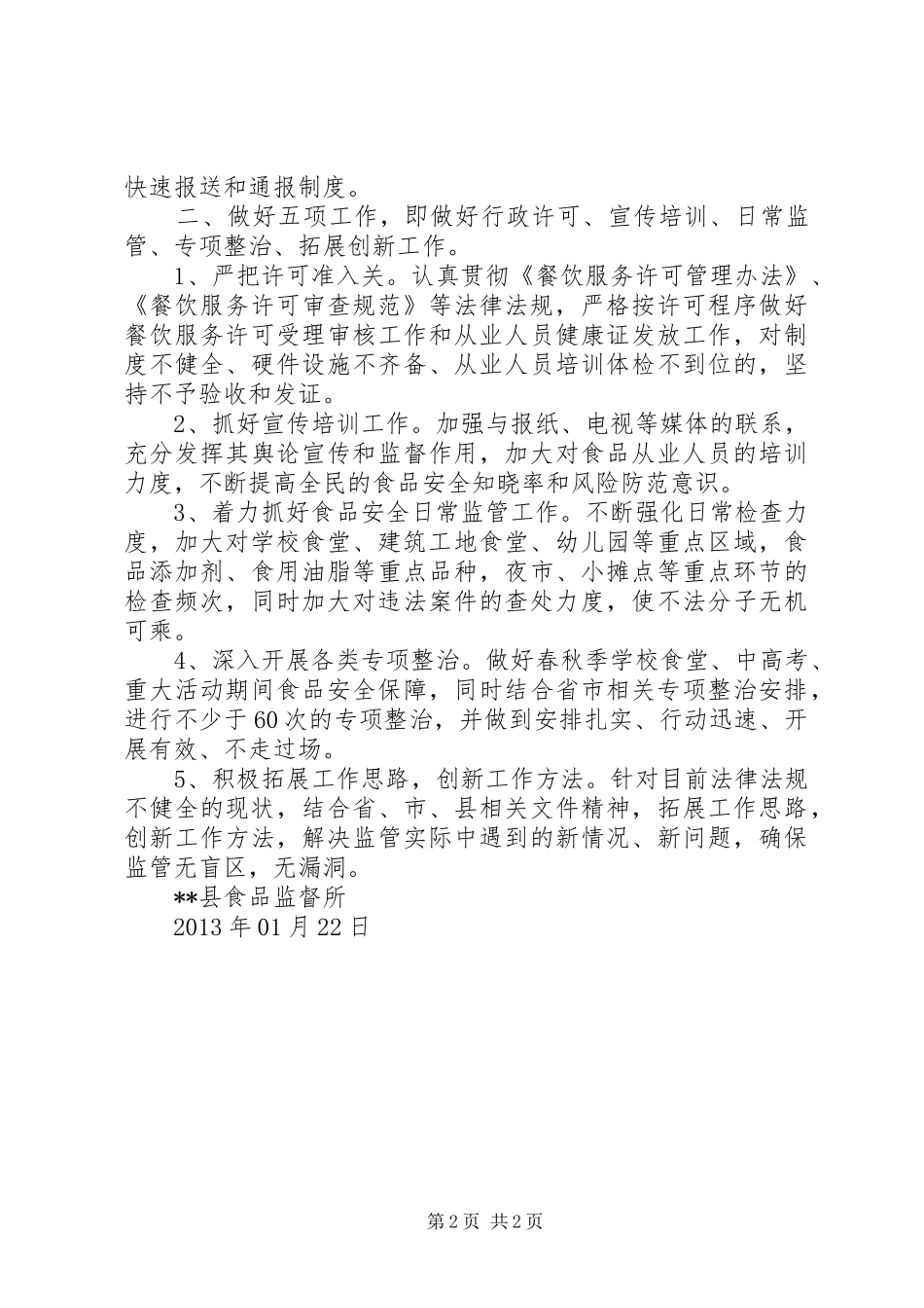 食品监督所XX年工作计划_第2页