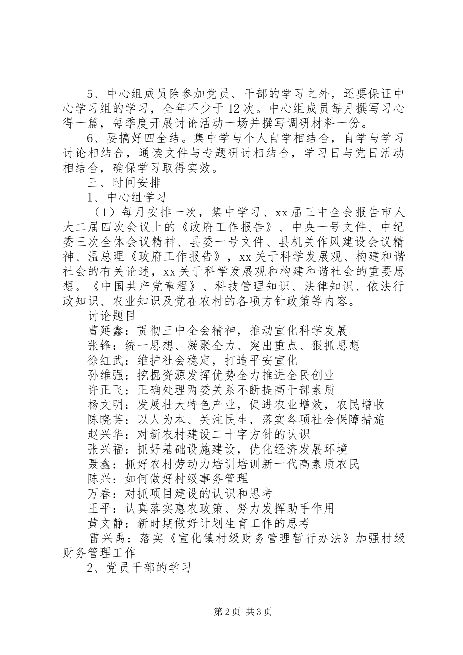 镇XX年干部学习计划_第2页