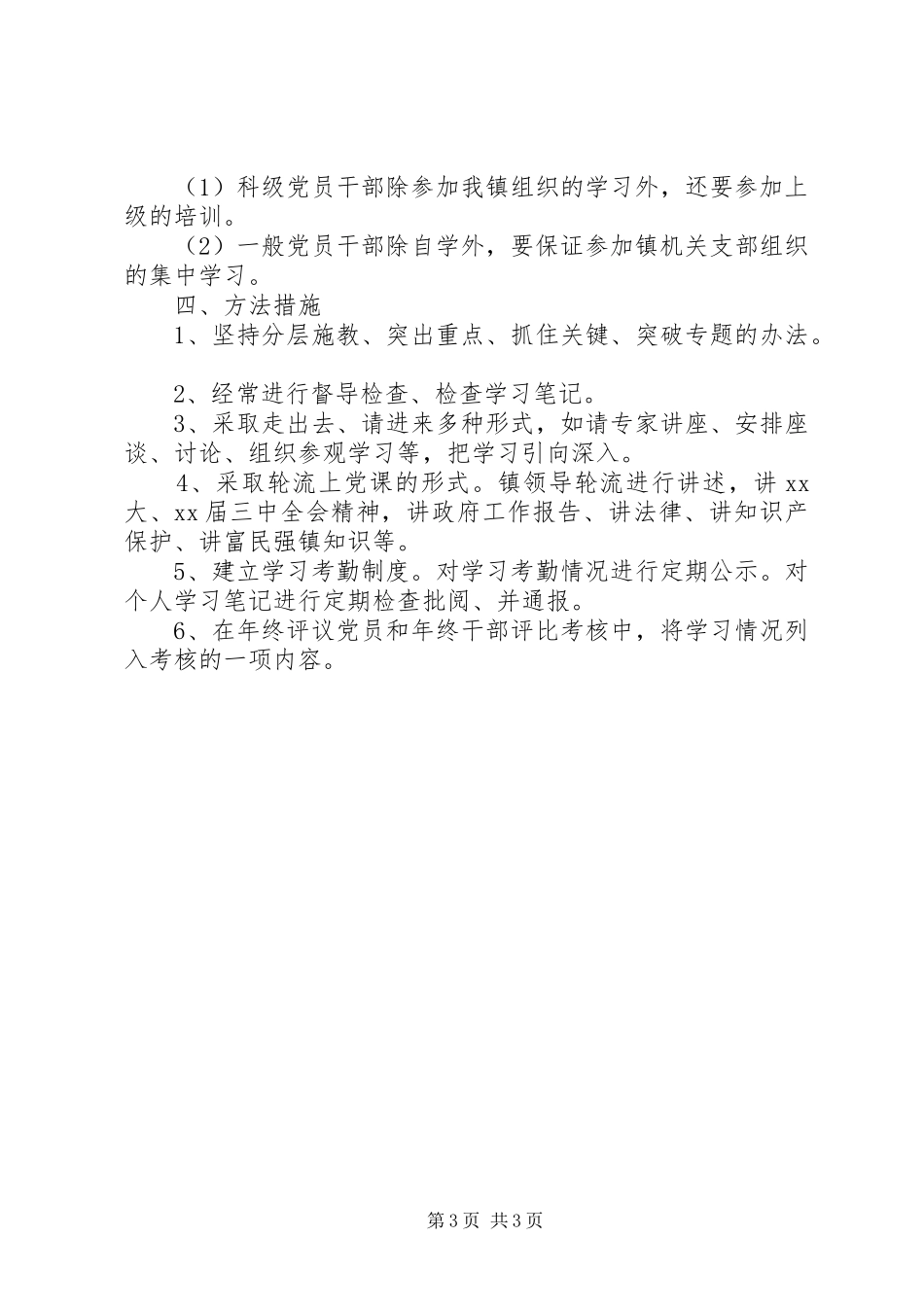 镇XX年干部学习计划_第3页