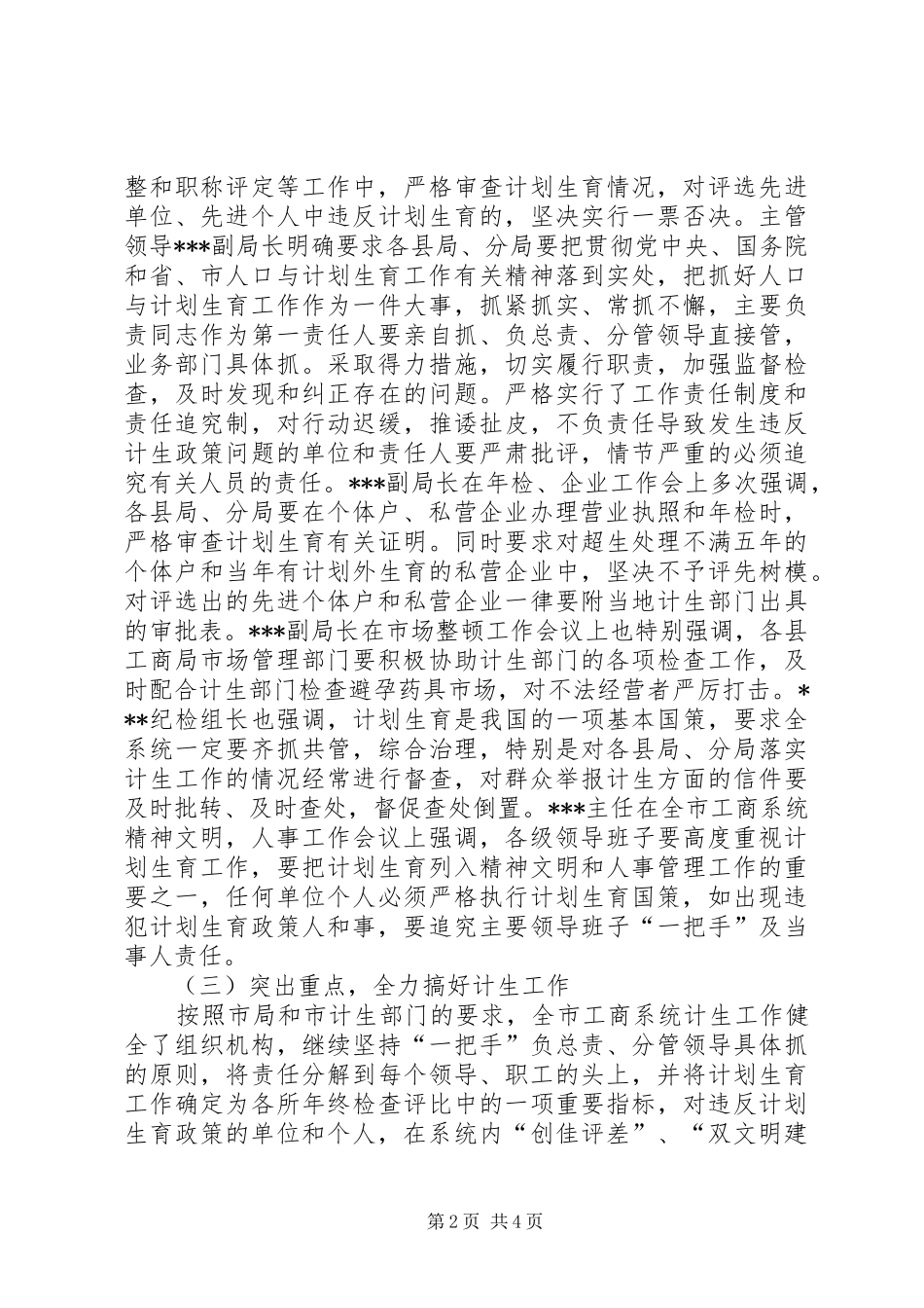 市工商管理局计划生育工作汇报材料_第2页