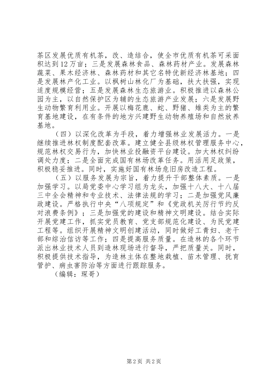 林业局年度工作安排_第2页