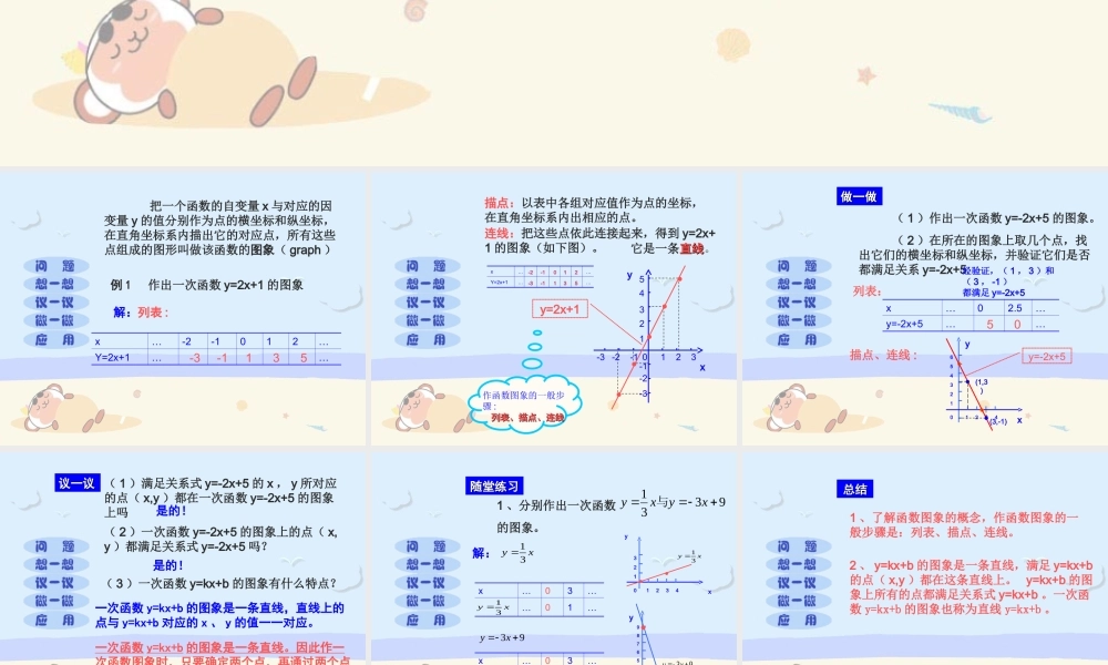 北师大版八年级数学一次函数的图象2ppt 课件