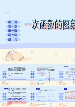 北师大版八年级数学一次函数的图象2ppt 课件