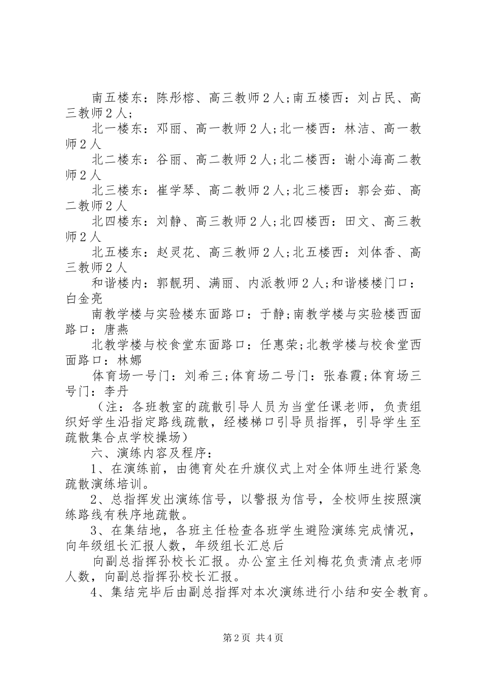 学校年度应急演练计划_第2页