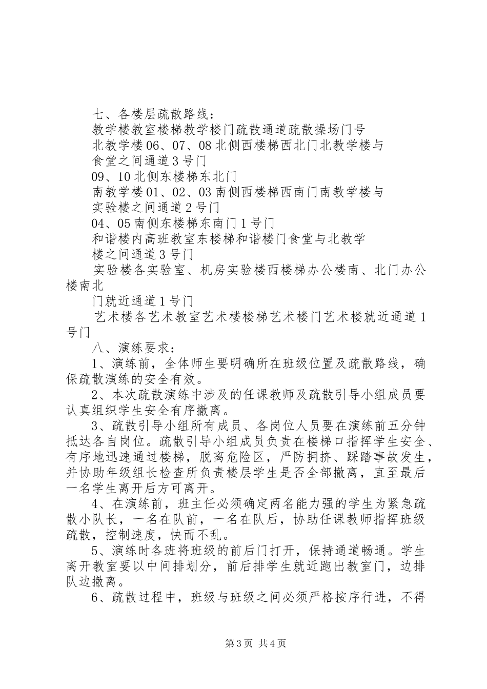 学校年度应急演练计划_第3页
