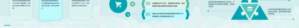 苗圩开创两化融合管理体系贯标工作新局面课件
