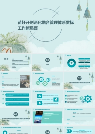 苗圩开创两化融合管理体系贯标工作新局面课件