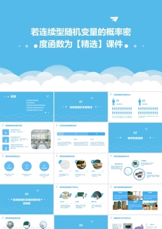 若连续型随机变量的概率密度函数为【精选】课件