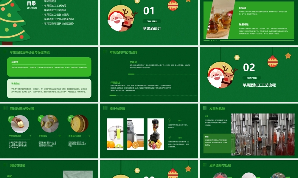 苹果酒加工工艺课件
