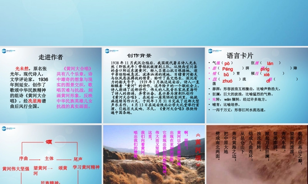 中学七年级语文下册 黄河颂课件 新人教版 课件