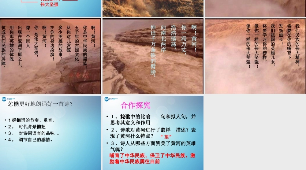 中学七年级语文下册 黄河颂课件 新人教版 课件