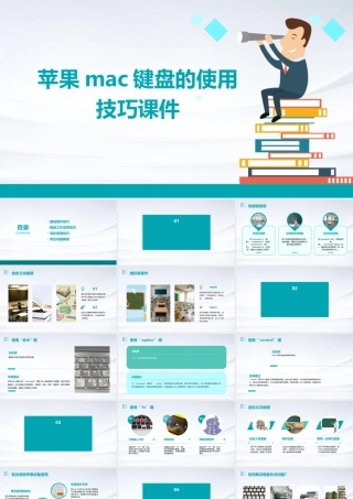 苹果mac键盘的使用技巧课件
