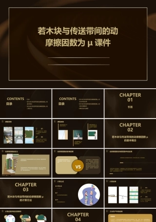 若木块与传送带间的动摩擦因数为μ课件