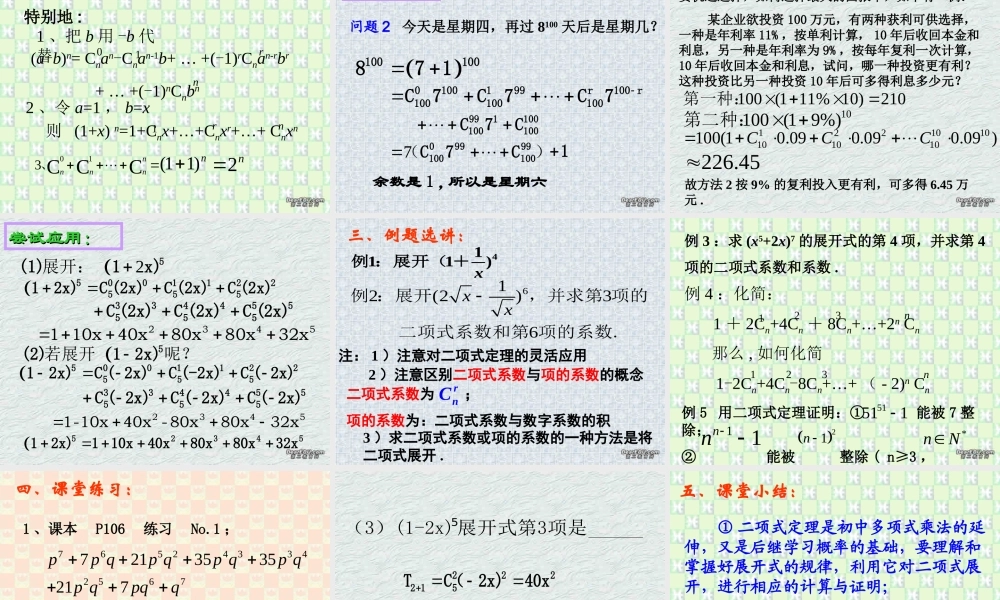 二项式定理(第1课时) 江苏地区高二数学二项式定理课件[整理九课时]人教版 江苏地区高二数学二项式定理课件[整理九课时]人教版