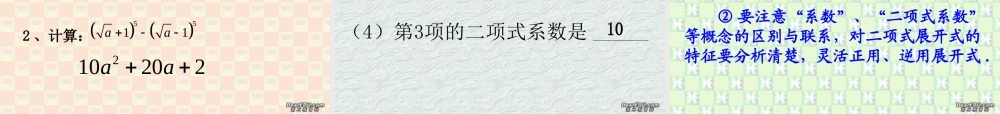 二项式定理(第1课时) 江苏地区高二数学二项式定理课件[整理九课时]人教版 江苏地区高二数学二项式定理课件[整理九课时]人教版