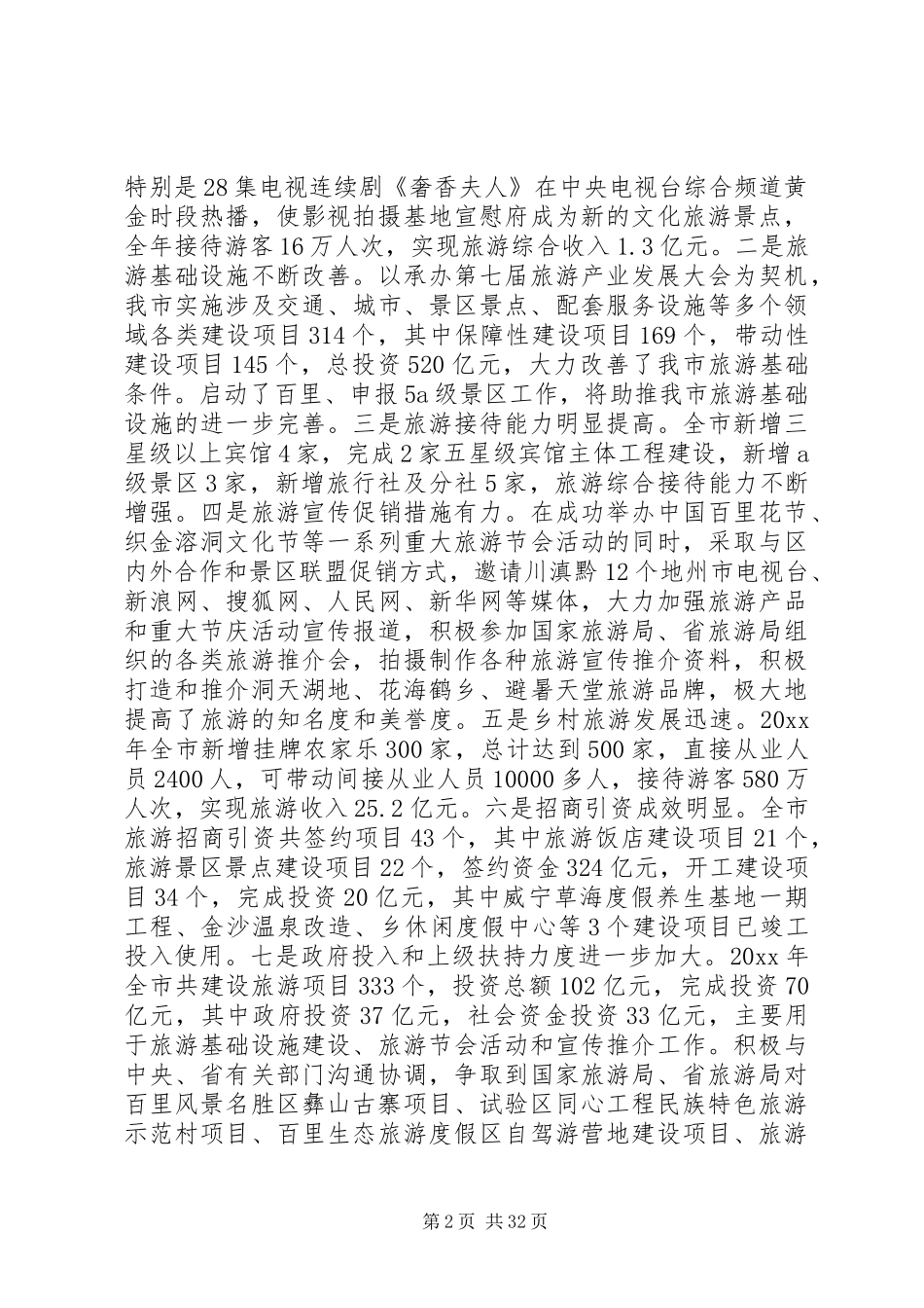 市长在乡村旅游发展会上的发言_第2页