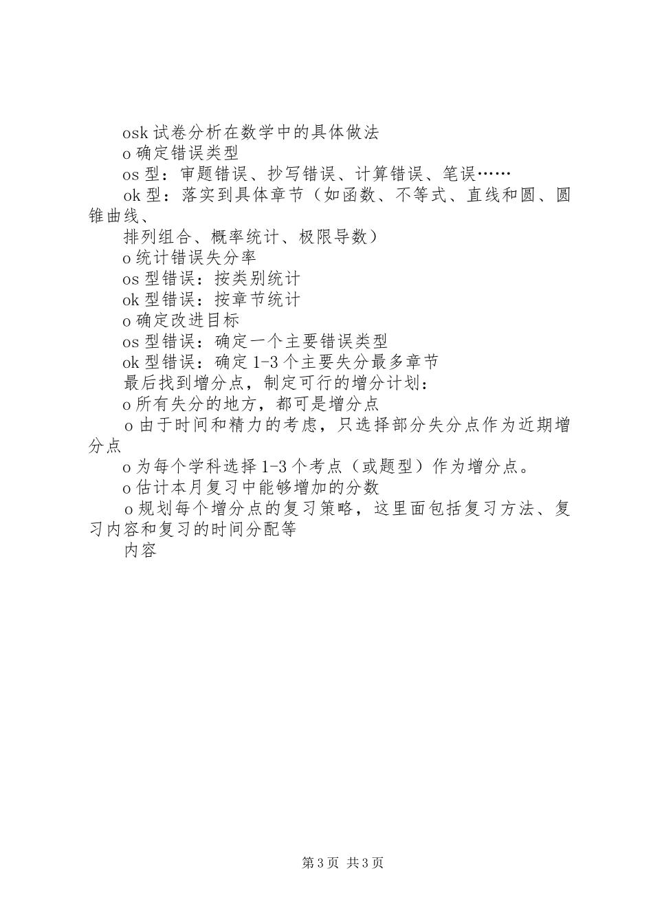 赴江西考察经验交流发言稿_第3页