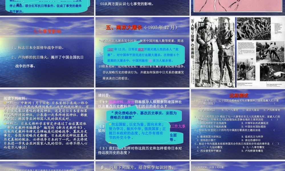 八年级历史上册(第四学习主题 中华民族的抗日战争)课件 川教版 课件