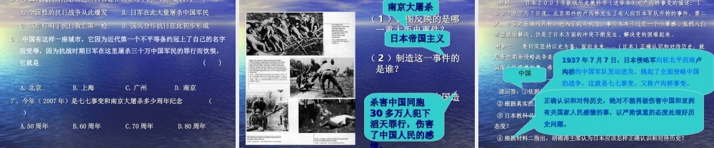 八年级历史上册(第四学习主题 中华民族的抗日战争)课件 川教版 课件